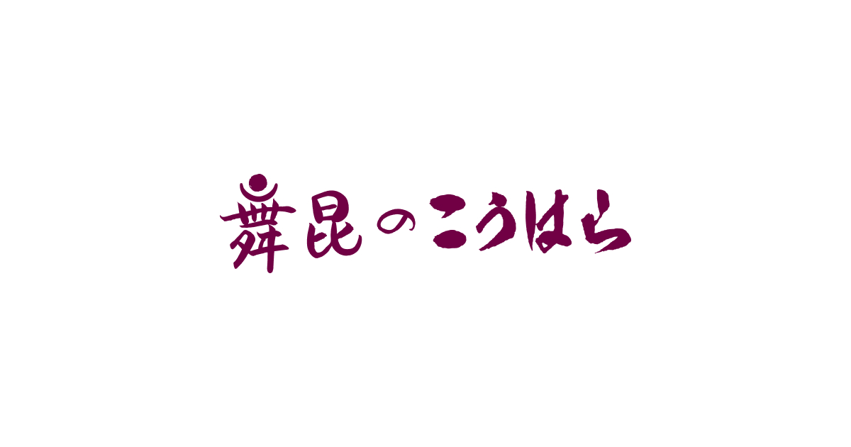 舞昆のこだわり | 舞昆のこうはら